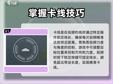 钓鱼星球⭐卡线技巧大曝光，轻松上分秘籍！截图2