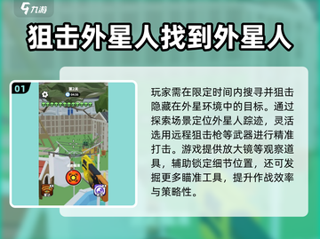 🔥2025狙击外星人神作TOP榜💥截图2