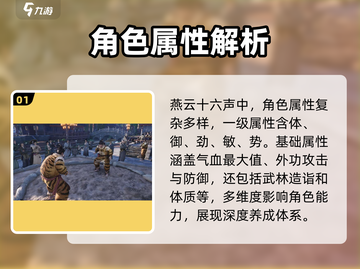 燕云十六声🔥属性大揭秘，游戏党必看！截图2