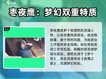 18TRIP枣夜鹰角色🔥揭秘：不容错过的游戏体验！🎮截图3