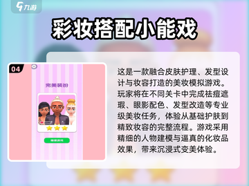 💄2025最火化妆游戏合集！玩到停不下来截图5