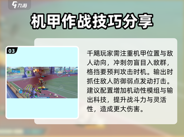 机动都市阿尔法：千飓强度分析💥🔥截图4