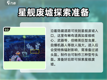 星球重启🎮星舰废墟坐标大曝光！🔥快来看截图4