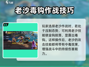 航海王壮志雄心：老沙角色🔥解析，必看！截图4