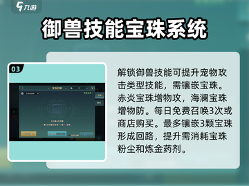 魔力宝贝复兴版🔥超详细驯兽玩法攻略来啦！截图4
