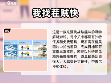  nostalgic💥80后经典找茬手游Top5🔥等你来挑战！截图6