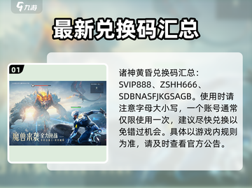 诸神黄昏征服🎉最新兑换码大曝光！快来领取👇截图2