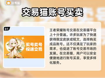 王者荣耀😎手游账号交易软件推荐🔥截图2