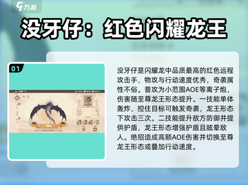 🔥驯龙高手旅程：闪耀龙全解析💎截图2