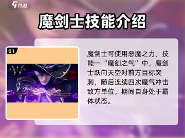 神魔大陆🔥魔剑士技能全揭秘！新手必看⚡截图2