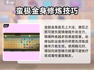 了不起的修仙模拟器🔥体修修炼秘籍大公开！截图3