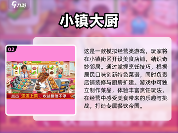 🔥2023必玩美食手游合集🎮截图3