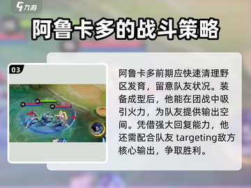 决胜巅峰！阿鲁卡多🔥技能效果全解析🎉截图4