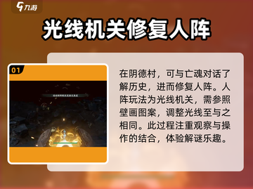 仙剑世界🔥三才阵法解谜秘籍🎉截图2