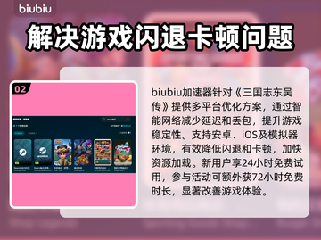 三国志东吴传闪退？这个方法解决🔥🎮截图3