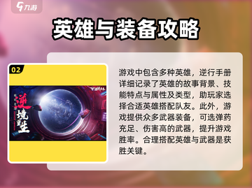 逆战未来🔥逆行手册助你制霸游戏🎉截图3
