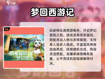 🎮西游回合制神作盘点！2025必玩推荐🔥截图7