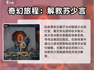 栖云异梦睹玉🔥重点关卡解密分享🎉截图4