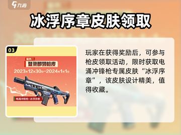 🎮高能英雄元旦狂欢开启！💥截图4