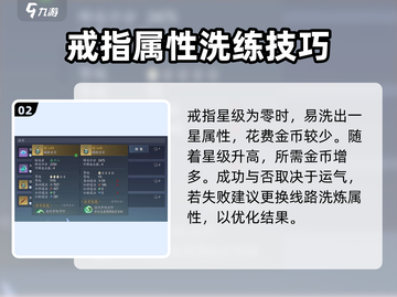 诛仙2手游🔥超简单戒指属性洗练攻略💎截图3