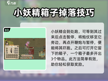 了不起的修仙模拟器🔥奇怪的小妖精获取技巧大公开！截图4