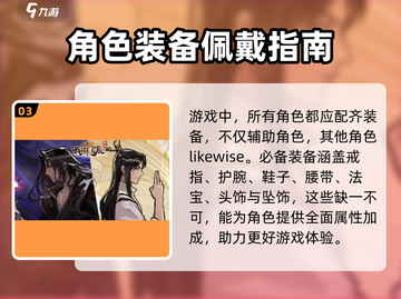 我的门派🔥辅助角色装备搭配攻略✨截图4