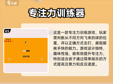 2025年最🔥的儿童专注力训练游戏合集🎉截图6