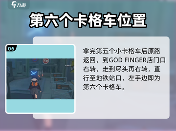 绝区零🔥小卡格车详细位置攻略📍截图7