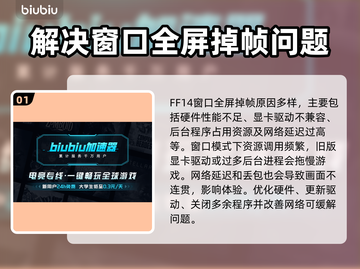 FF14窗口全屏掉帧？❌教你一招轻松解决！🔥截图2