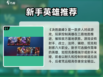 决胜巅峰🔥超全攻略来了！玩法揭秘🎉截图2