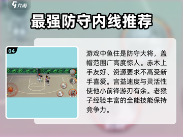 灌篮高手手游🔥球员实力排行榜＆必买角色推荐！截图5