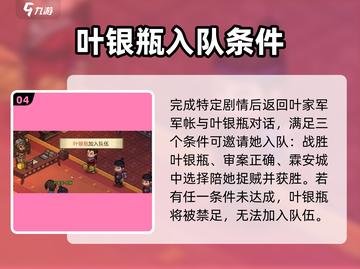 《大侠立志传》叶银瓶入队方法🌟轻松搞定！🎉截图5