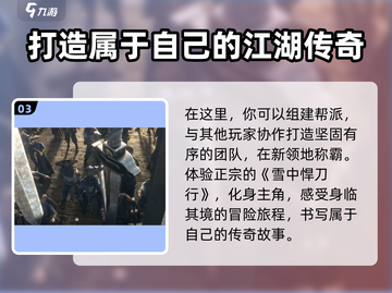 雪中悍刀行🔥公测时间曝光，上线倒计时！截图4