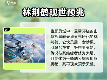 踏风行林荆鹤🔥《林荆鹤》游戏终极揭秘！截图2