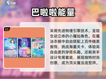 ✨巴拉拉小魔仙手游上线！魔法世界等你来战🎮截图4