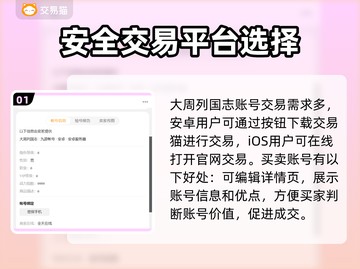 大周列国志账号交易平台🔥超全推荐！🎮截图2