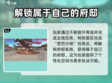 浮生忆玲珑💎：家园府邸获取全攻略！截图3