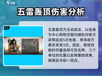 三国志战棋版🔥五雷轰顶战法搭配秘籍🎉截图2