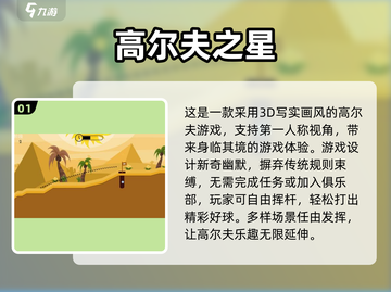 🎉2024必玩的高尔夫手游🔥超全盘点来啦！🎮截图2