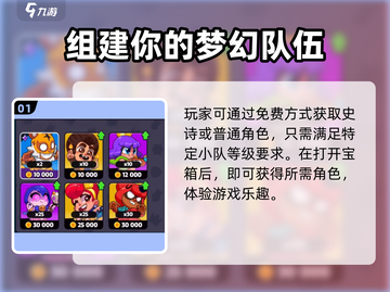 爆裂小队💥：快速获取新角色的秘籍来了！截图2