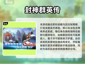 🔥2025必玩封神榜游戏TOP榜🚀截图5