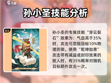 封神幻想世界🔥孙小圣强度分析，超厉害❗截图4