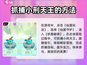 仙剑奇侠传：快速获取小刑天王🔥-secret技巧分享！截图2