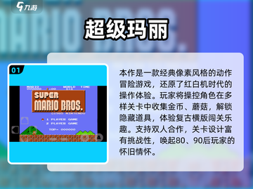 🎮经典游戏推荐！超级玛丽下载+好玩合集2025🔥截图2