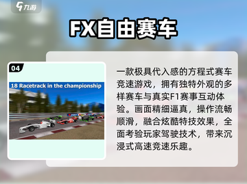 🏎2024最燃F1赛车游戏TOP榜🔥截图5