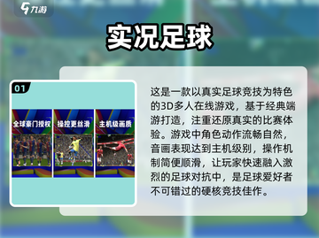 🔥2024最受欢迎3D足球游戏下载推荐⚽截图2
