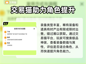 游戏玩家必看！装备交易平台大揭秘🔥截图3