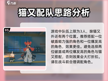 绝区零🔥猫又配队思路详解，掌握核心攻略轻松上分！截图6