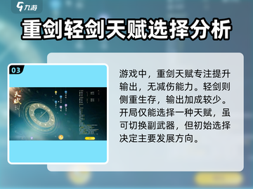 射雕手游🔥重剑VS轻剑，谁才是真正的王者？截图4