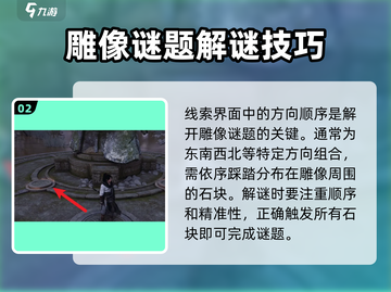 燕云十六声🔥盲女雕像任务通关秘籍💎截图3